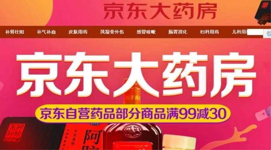 补益类药品销售占比突破六成 京东大药房一周年折射计划用药新趋势