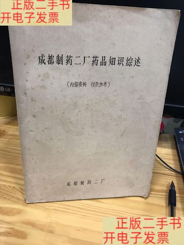 成都制药二厂药品知识综述