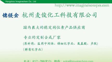 Acetylaniline-13C6图片_高清图_细节图-杭州麦俊化工科技 -